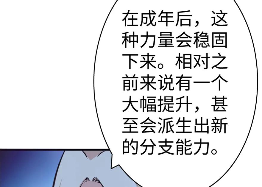 放开那个女巫 18 邪魔噬体 第40页