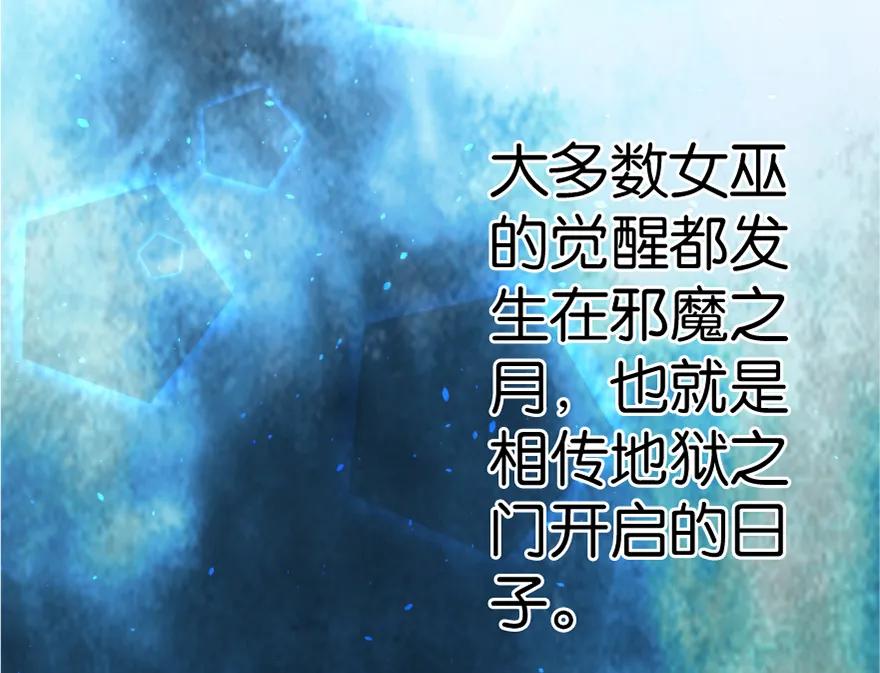 放开那个女巫 18 邪魔噬体 第3页