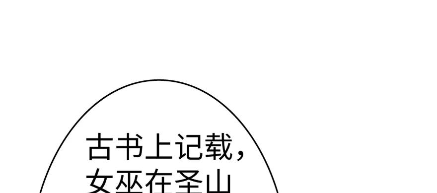 放开那个女巫 18 邪魔噬体 第43页