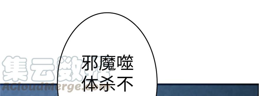 放开那个女巫 18 邪魔噬体 第101页