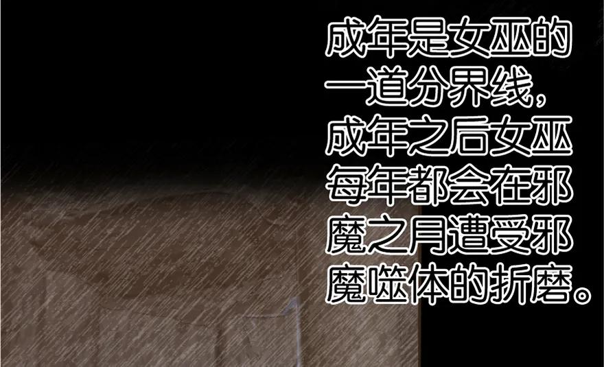 放开那个女巫 18 邪魔噬体 第9页