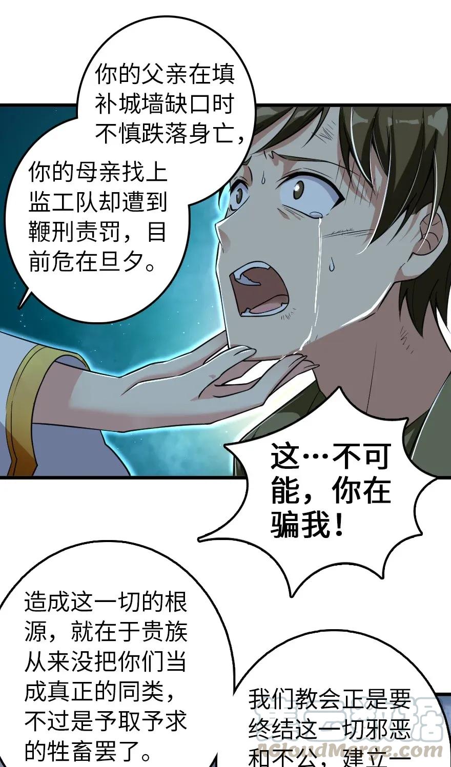 放开那个女巫 193 凡人的战争 第9页