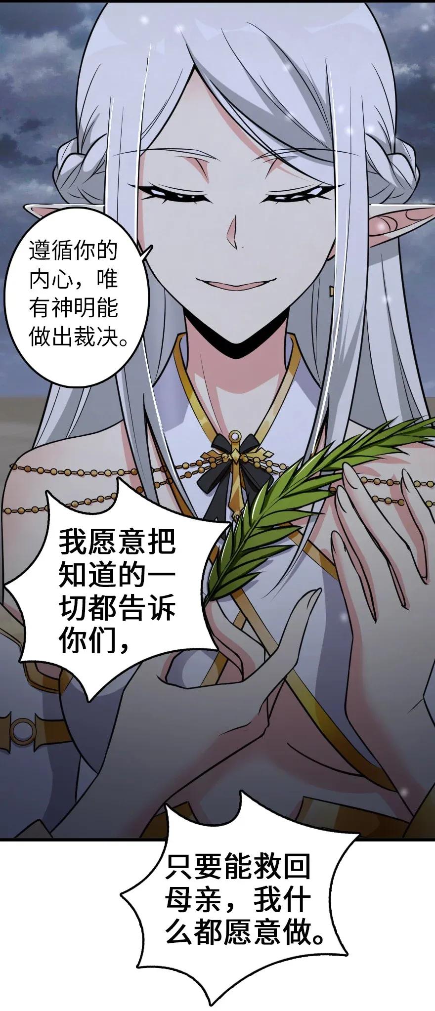 放开那个女巫 193 凡人的战争 第11页