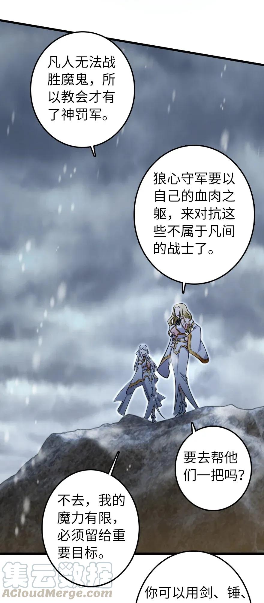 放开那个女巫 193 凡人的战争 第27页