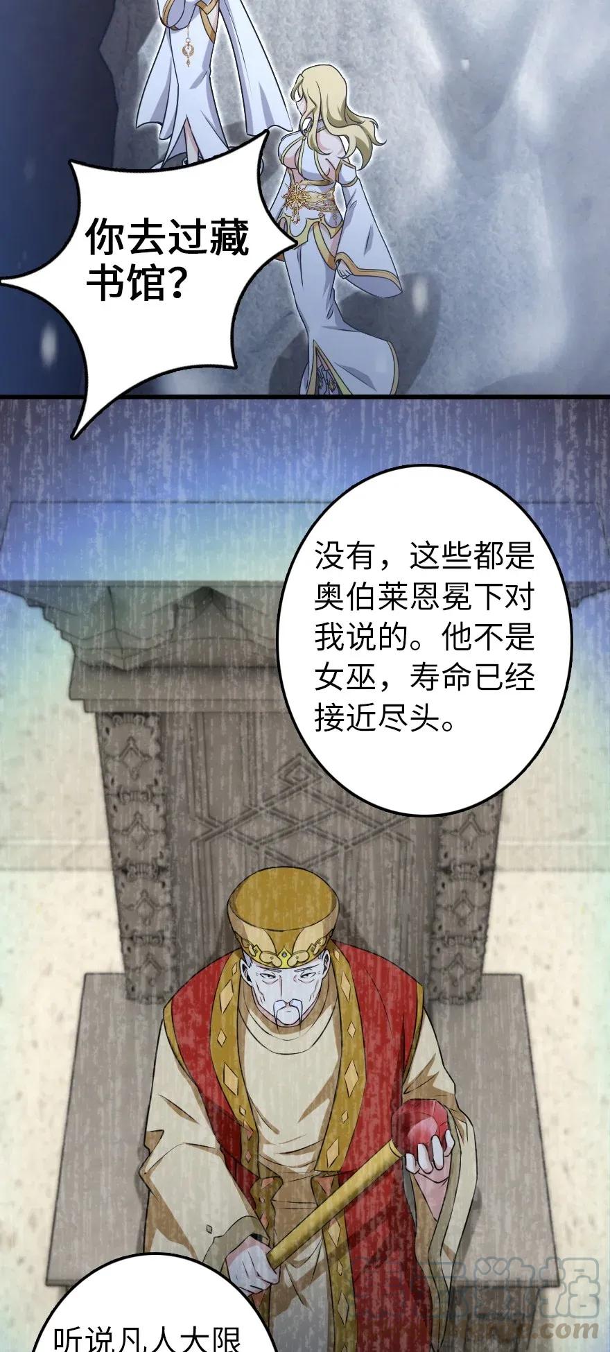 放开那个女巫 193 凡人的战争 第33页