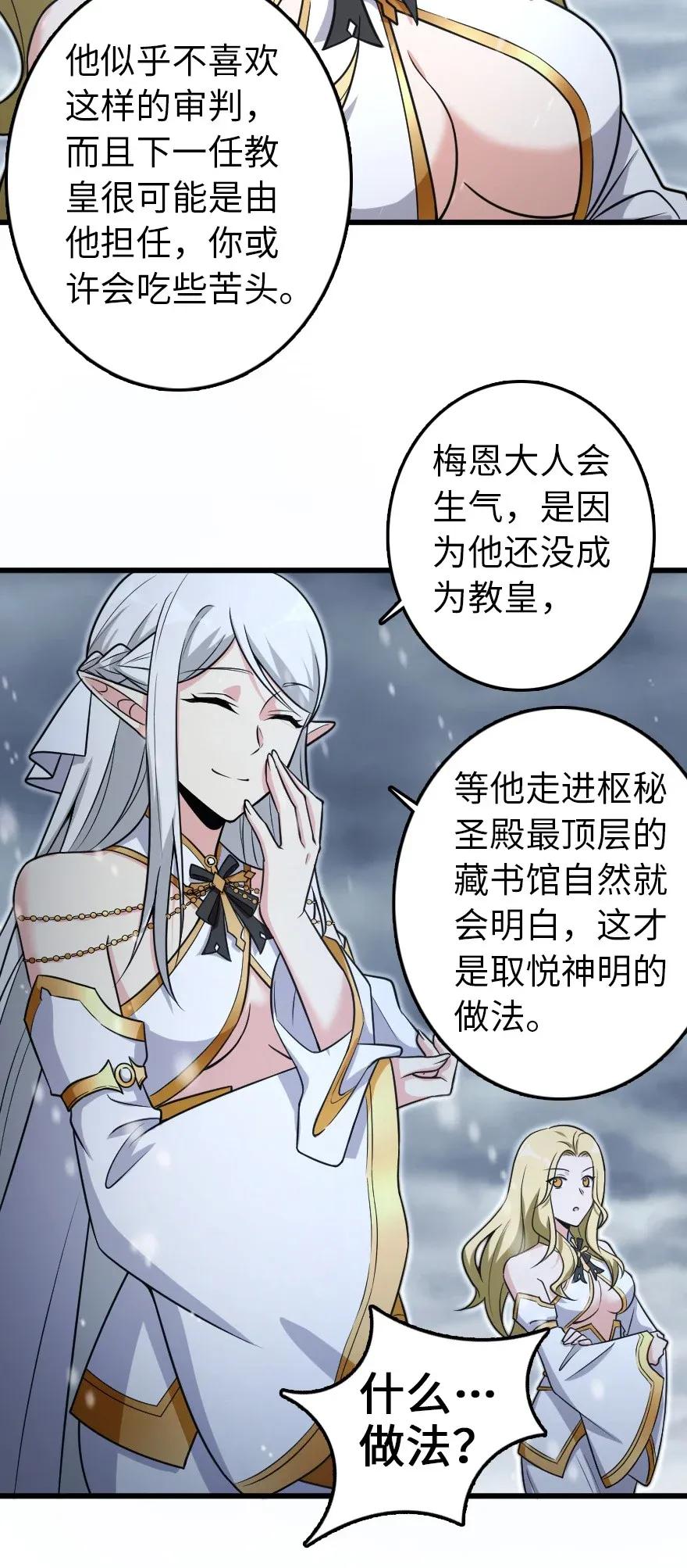 放开那个女巫 193 凡人的战争 第29页