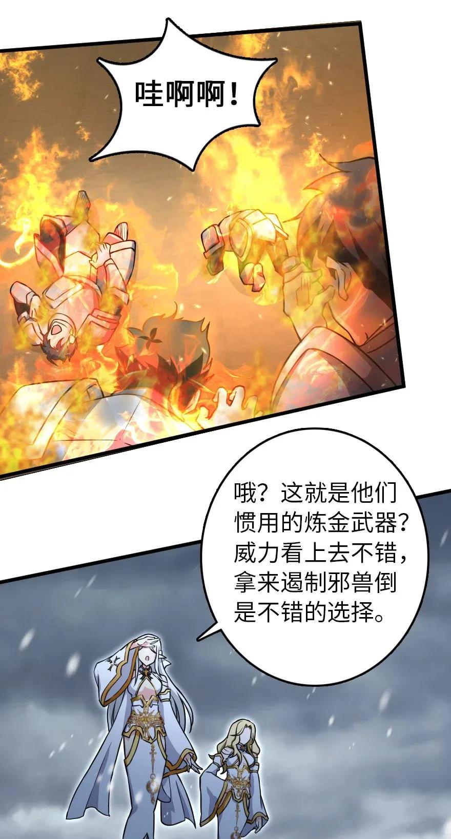 放开那个女巫 193 凡人的战争 第38页