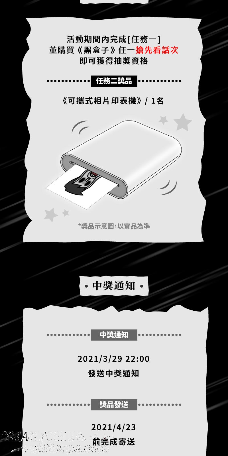 黑盒子 [第200话] 摄象者(3) 第7页