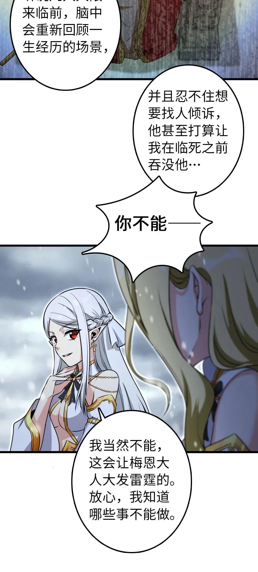 放开那个女巫 193 凡人的战争 第34页