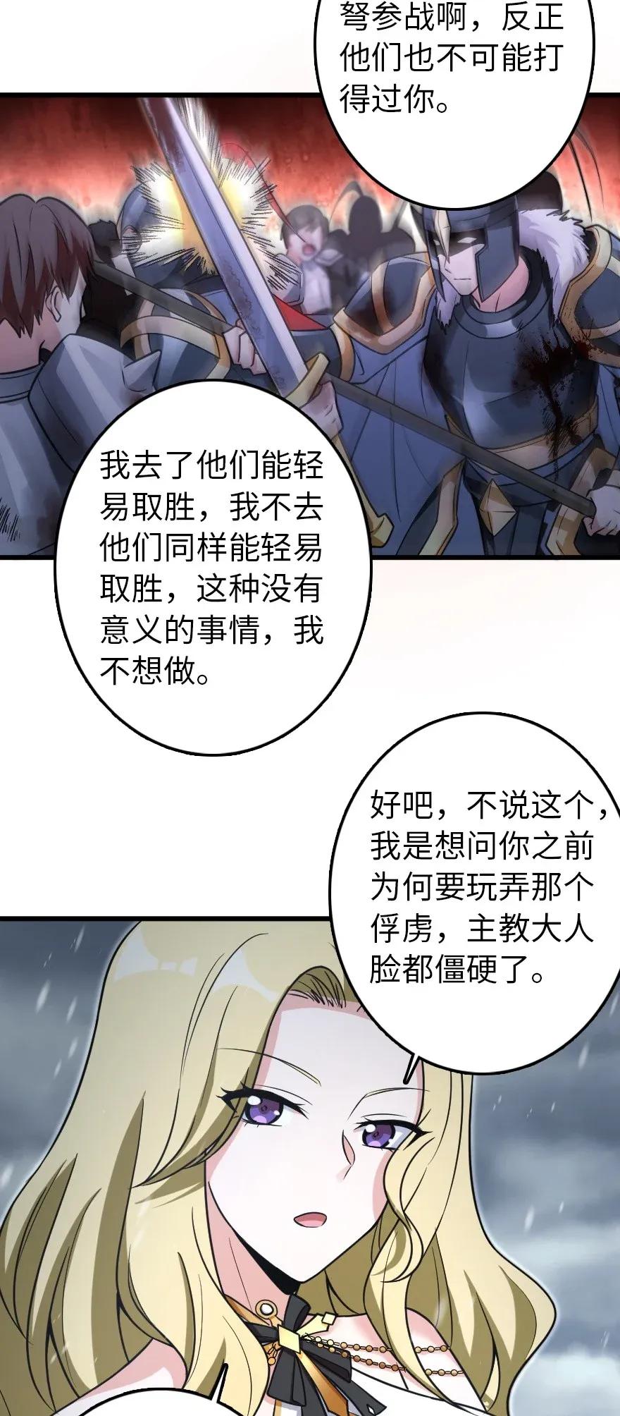 放开那个女巫 193 凡人的战争 第28页