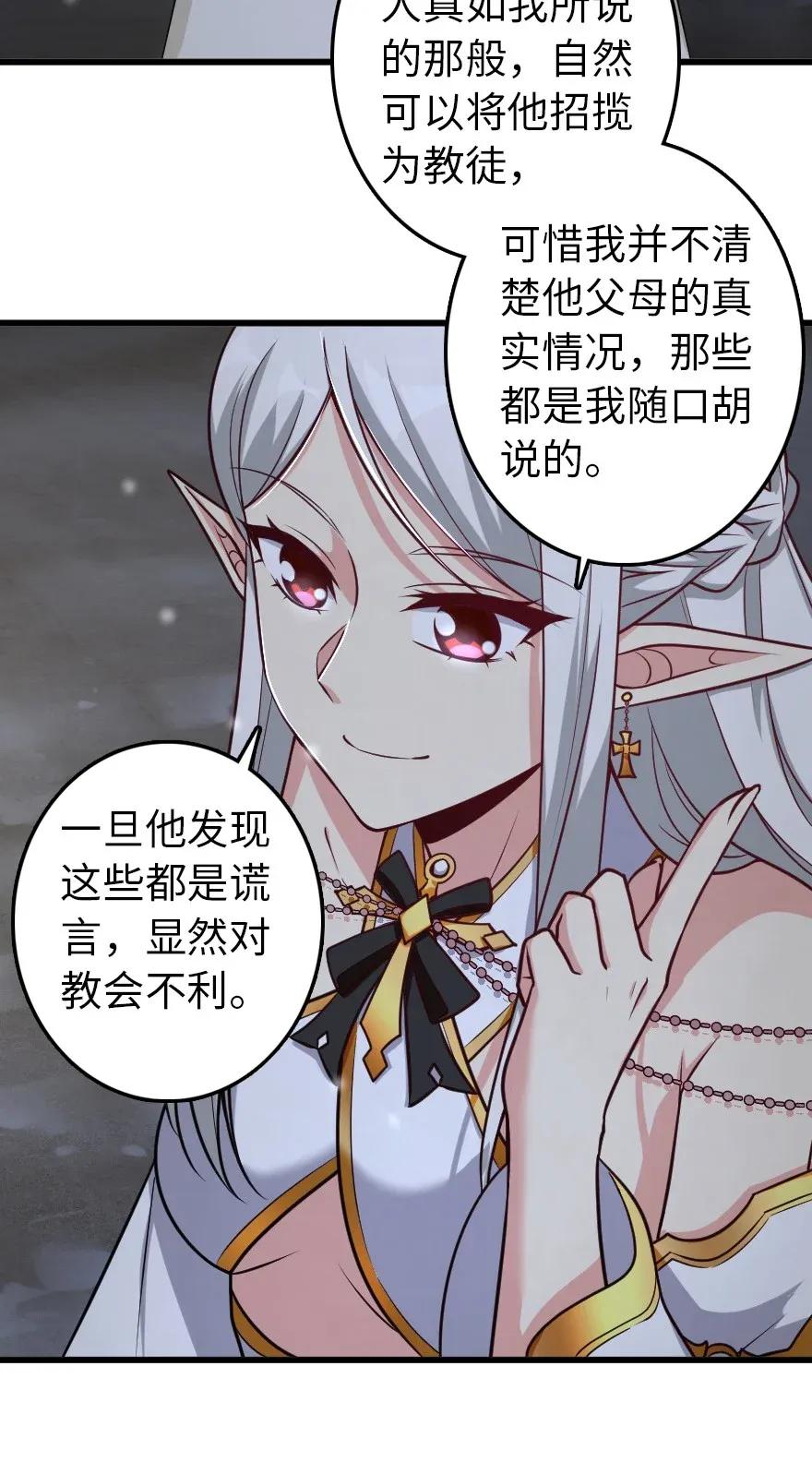 放开那个女巫 193 凡人的战争 第19页