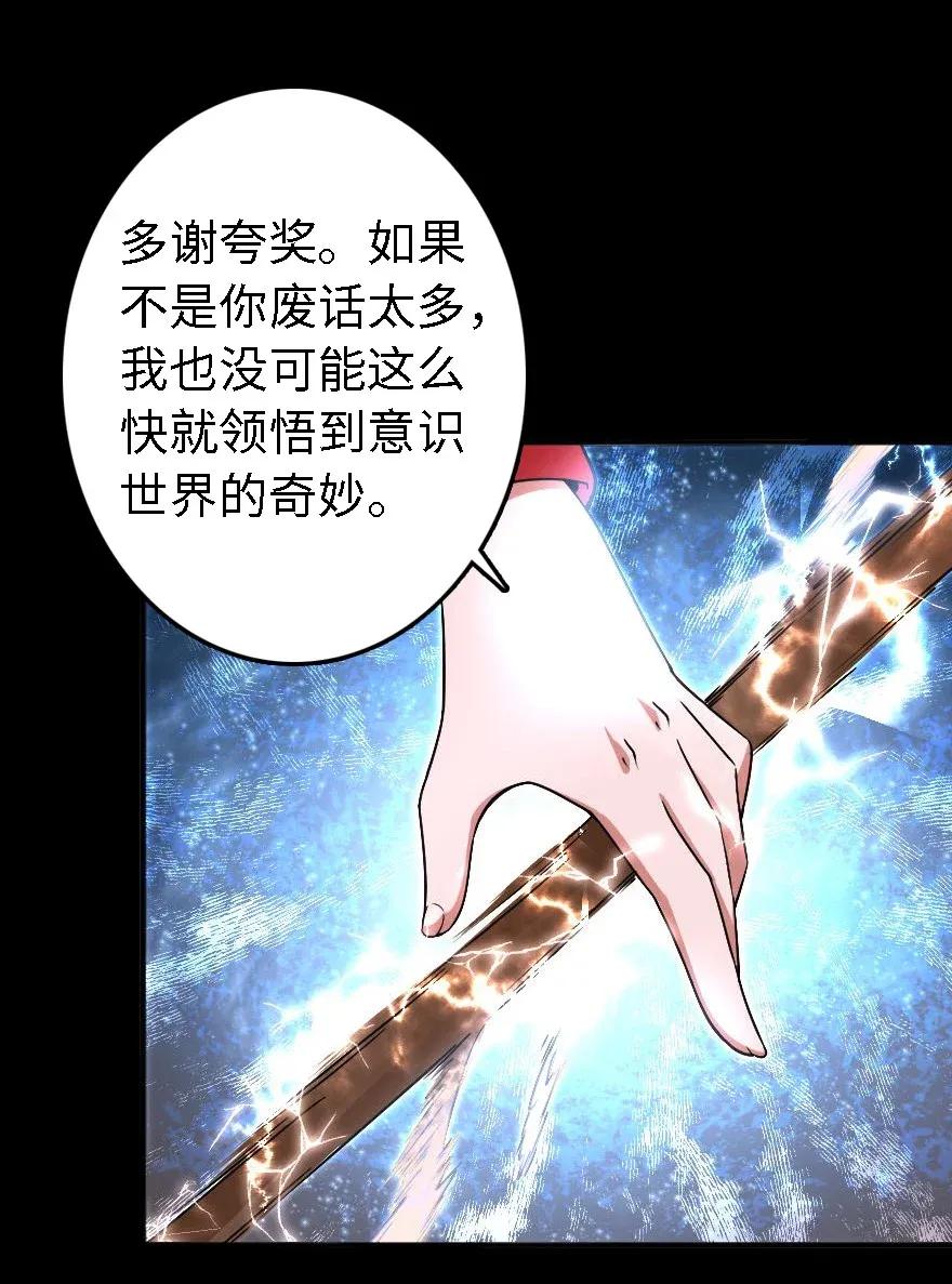 放开那个女巫 194 灵魂之战 第55页