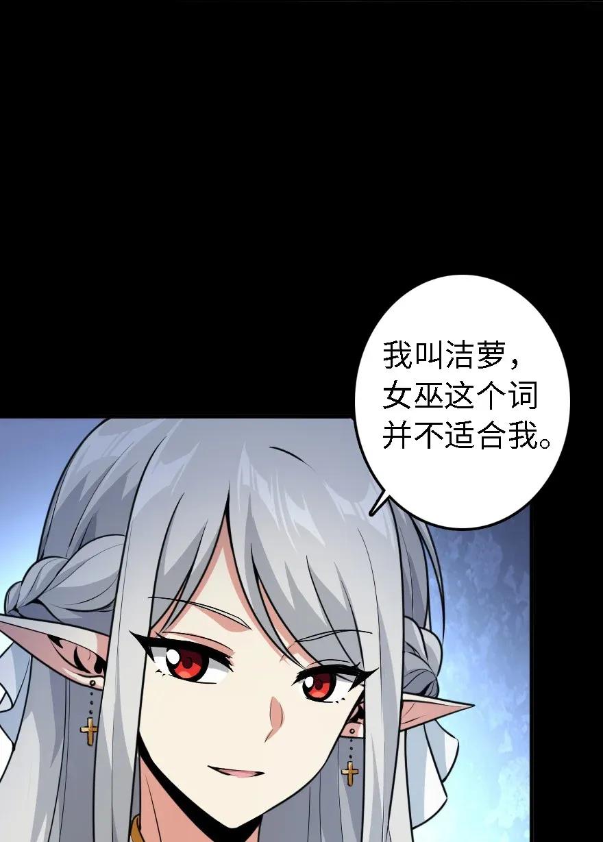 放开那个女巫 194 灵魂之战 第28页