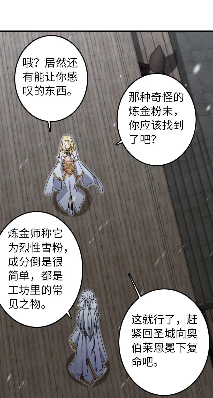 放开那个女巫 195 湮灭 第32页