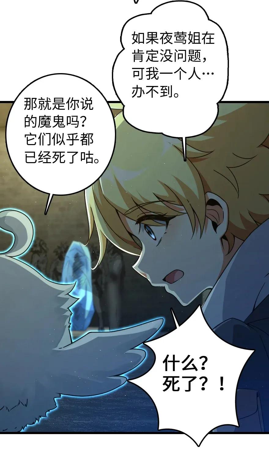 放开那个女巫 197 冰棺 第28页
