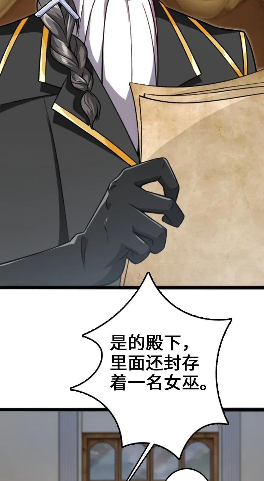 放开那个女巫 197 冰棺 第47页
