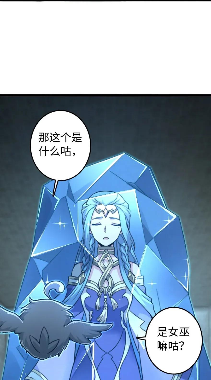 放开那个女巫 197 冰棺 第36页