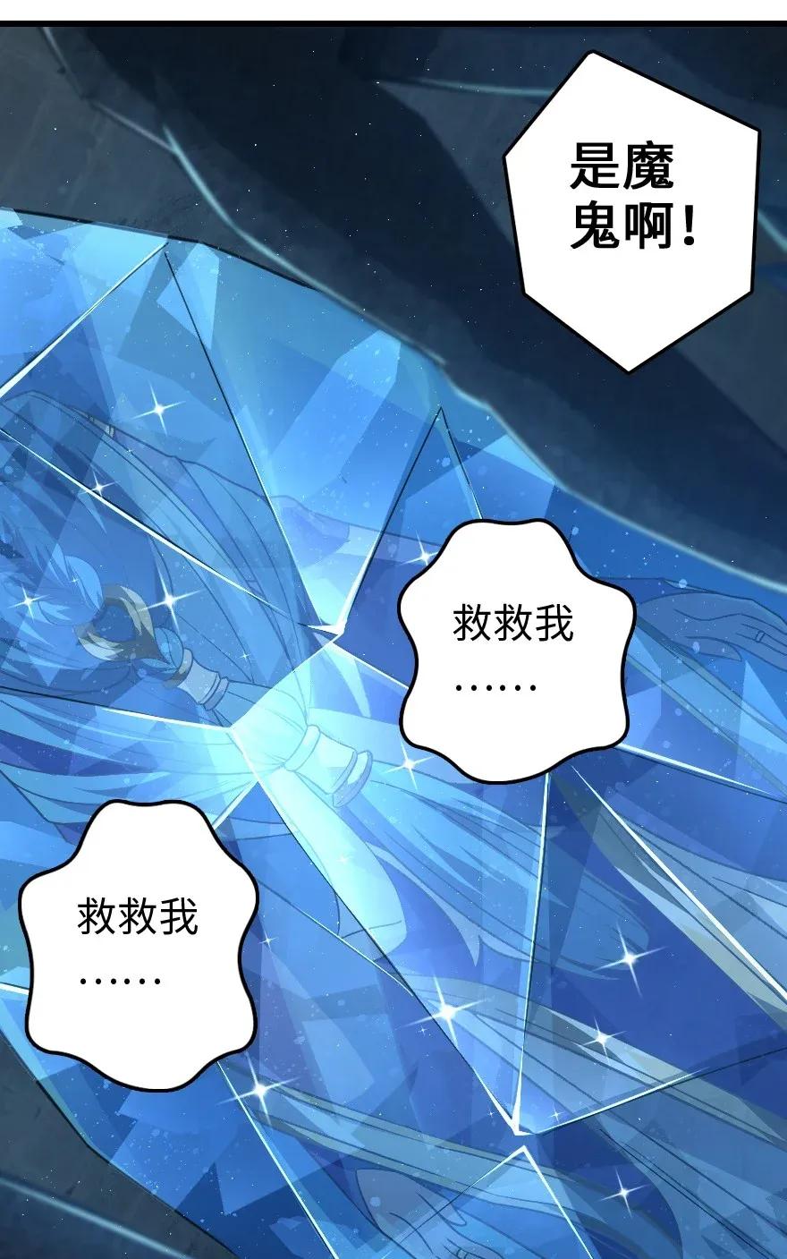 放开那个女巫 197 冰棺 第23页
