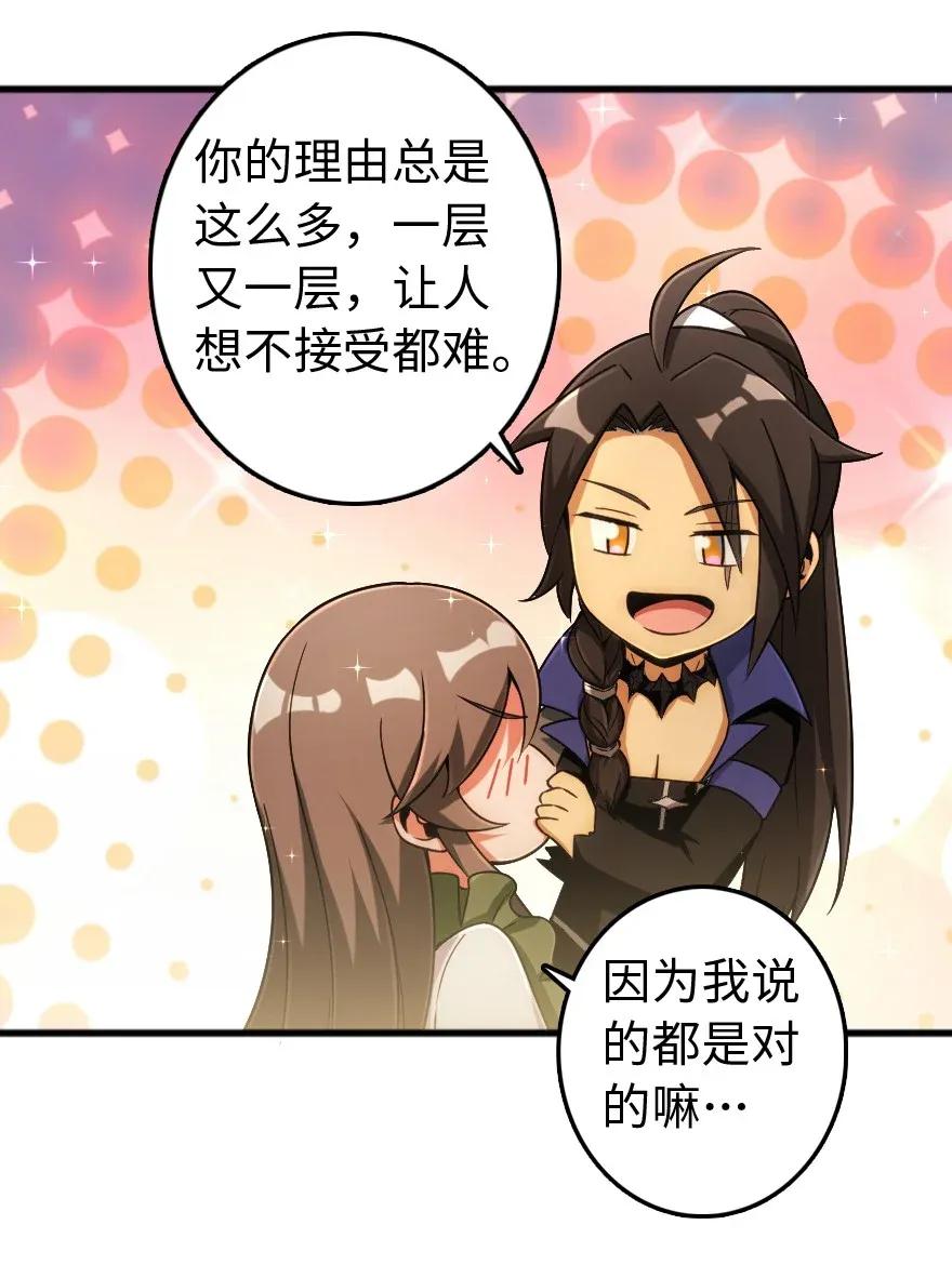 《放开那个女巫》198 秋雪 第55页