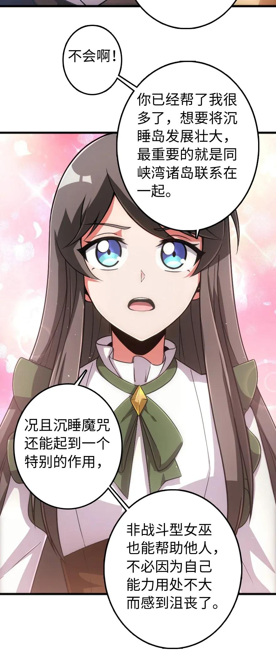 《放开那个女巫》198 秋雪 第54页