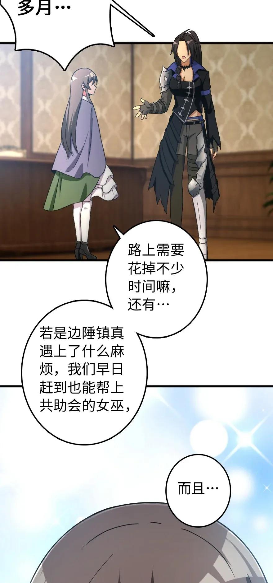 《放开那个女巫》198 秋雪 第60页