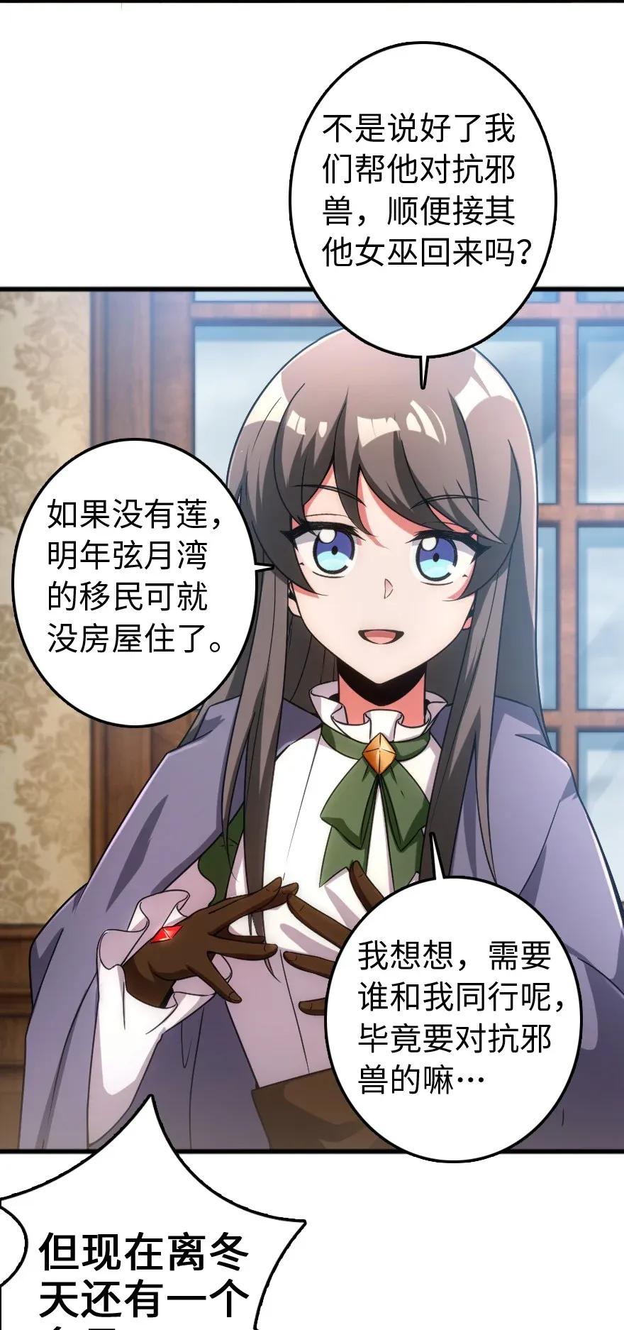 《放开那个女巫》198 秋雪 第59页