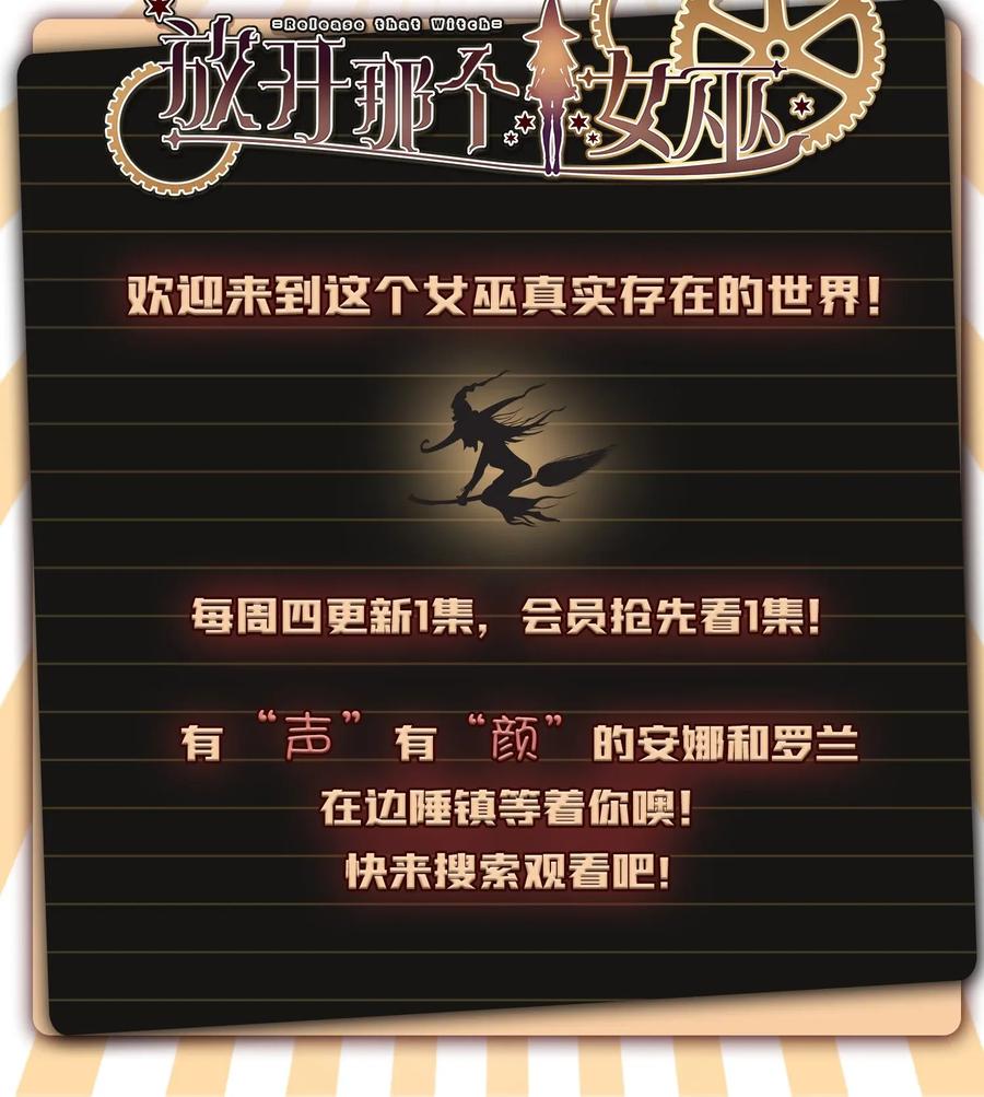 《放开那个女巫》198 秋雪 第63页