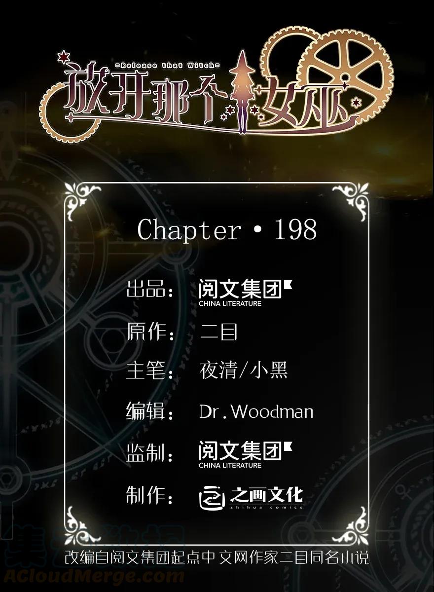 《放开那个女巫》198 秋雪 第1页