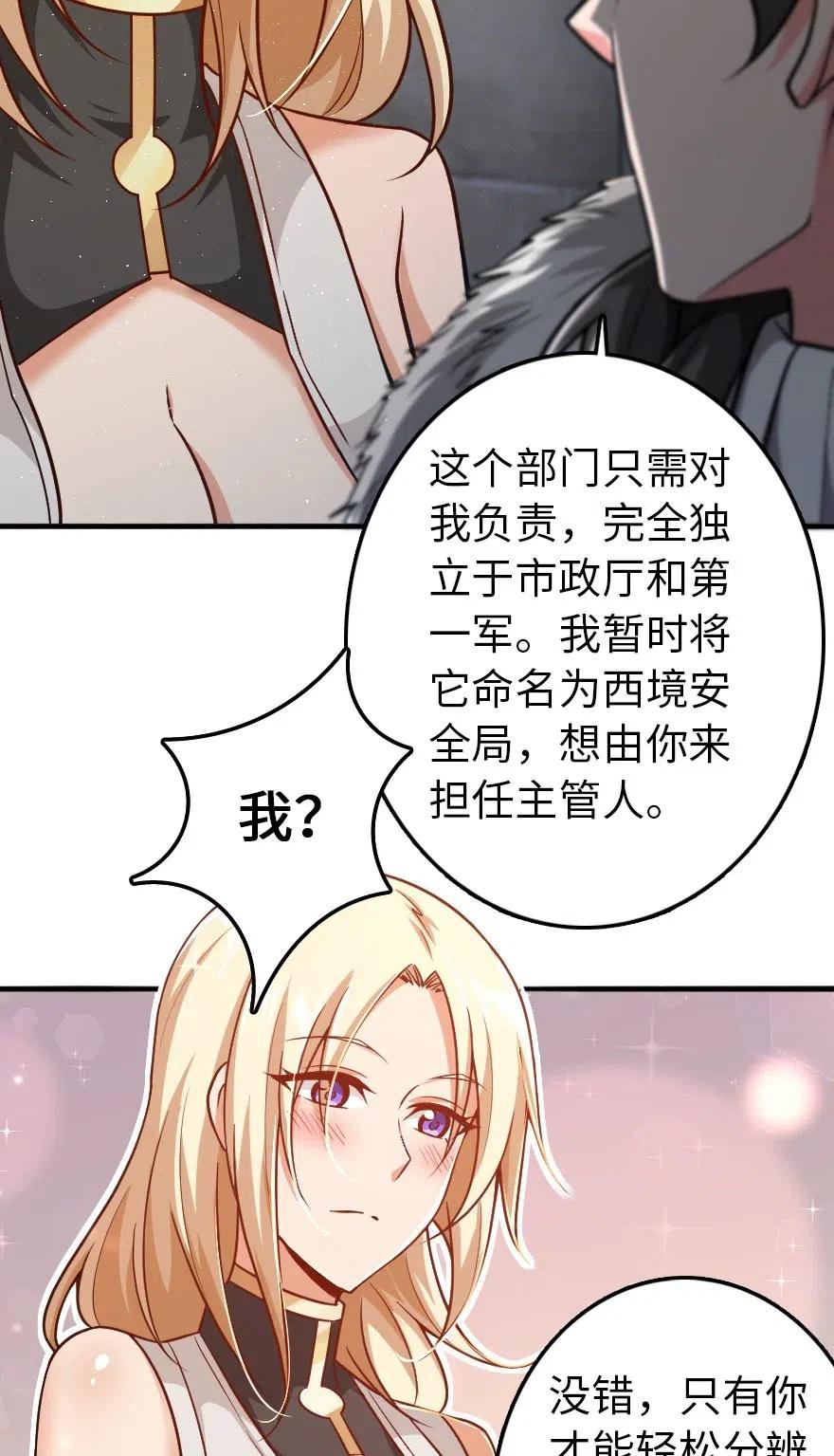 放开那个女巫 199 西境安全局 第35页