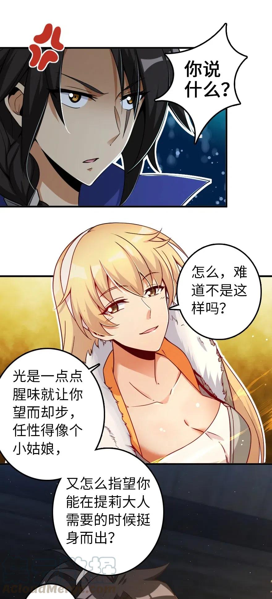 放开那个女巫 200 海洋的征兆 第25页