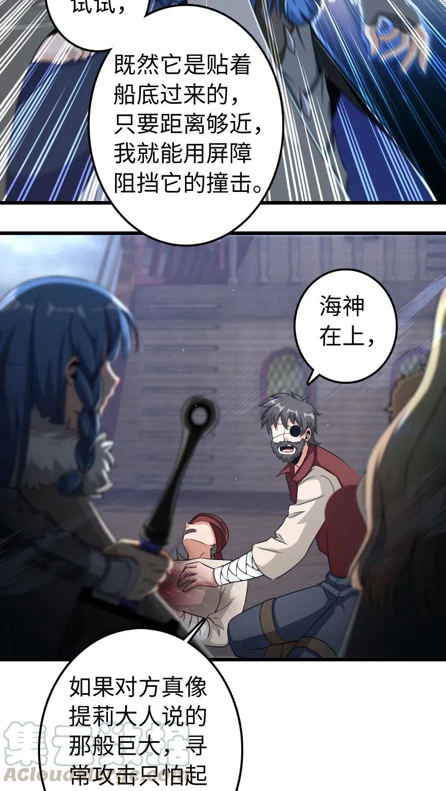 放开那个女巫 201 光芒之箭 第29页