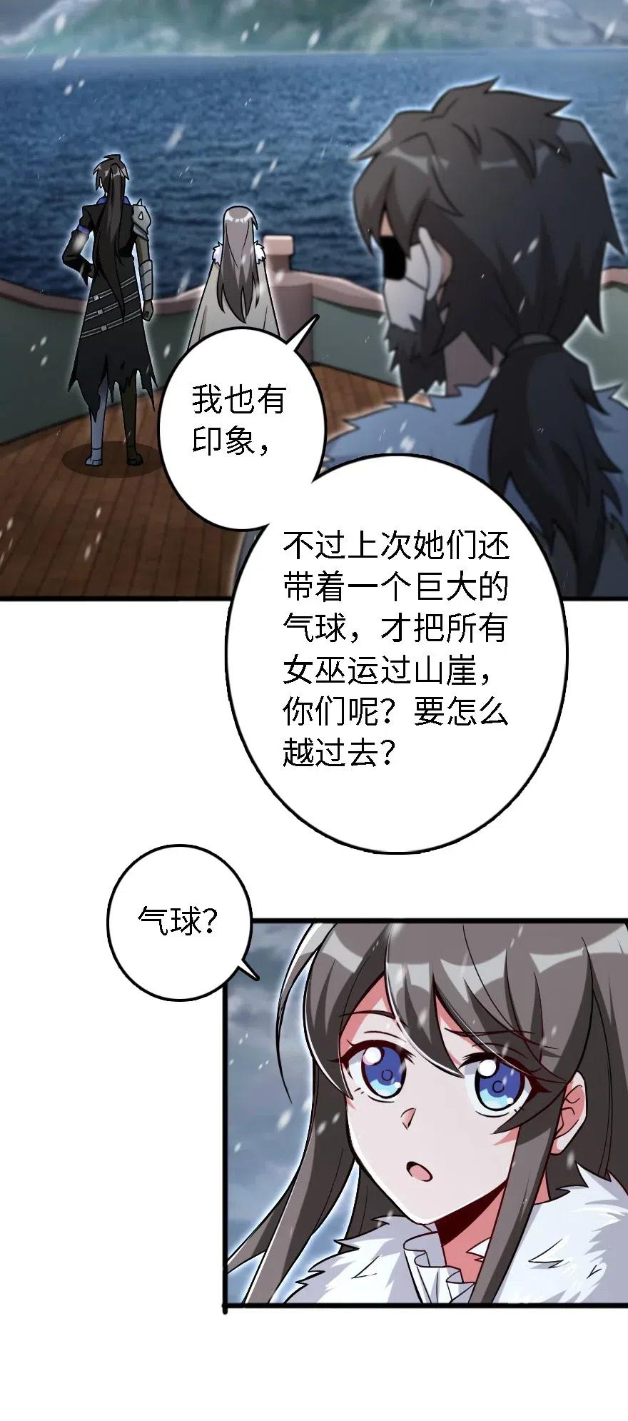 放开那个女巫 202 接触 第6页