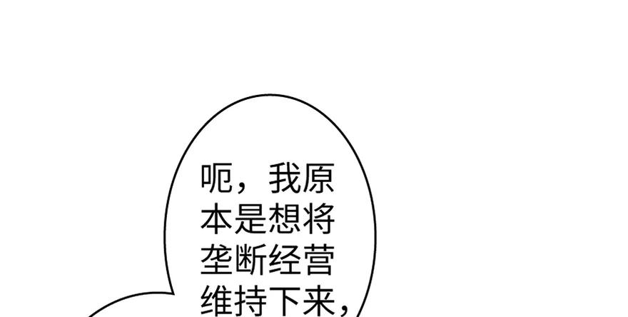 放开那个女巫 19 愿为殿下而战！ 第119页