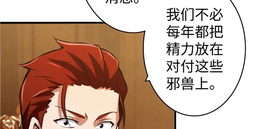 放开那个女巫 19 愿为殿下而战！ 第133页