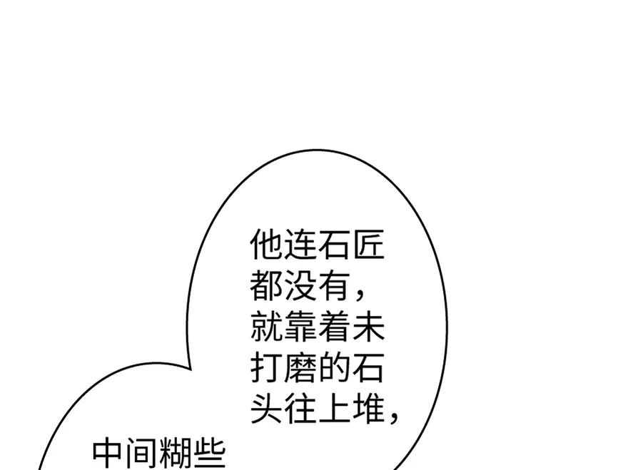放开那个女巫 19 愿为殿下而战！ 第106页