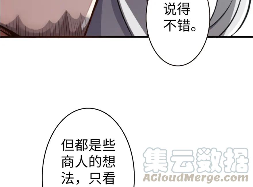 放开那个女巫 19 愿为殿下而战！ 第145页