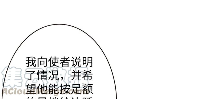 放开那个女巫 19 愿为殿下而战！ 第20页
