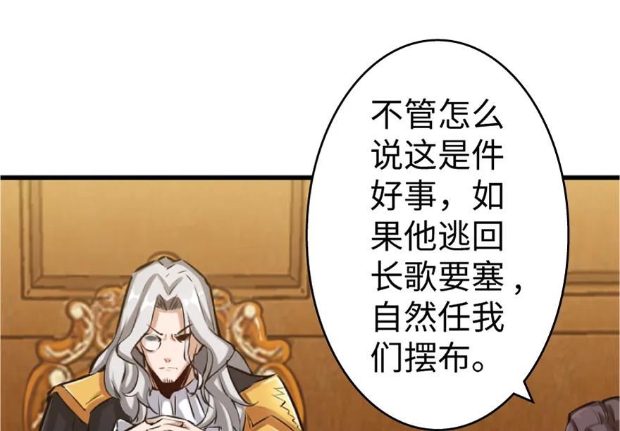 放开那个女巫 19 愿为殿下而战！ 第109页