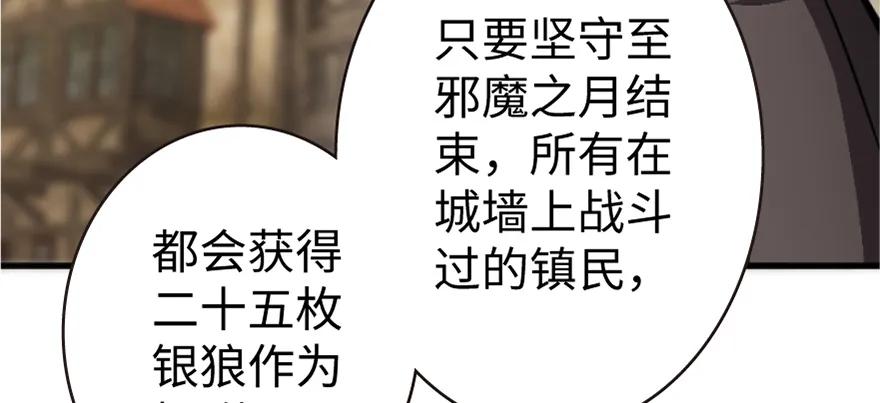 放开那个女巫 19 愿为殿下而战！ 第81页
