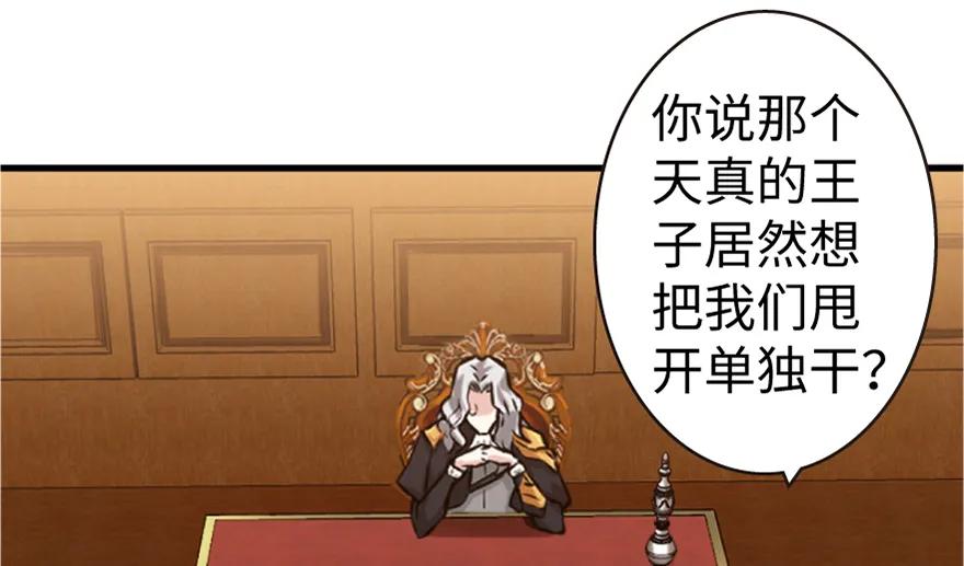 放开那个女巫 19 愿为殿下而战！ 第103页