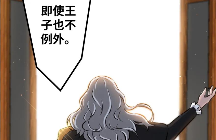 放开那个女巫 19 愿为殿下而战！ 第154页