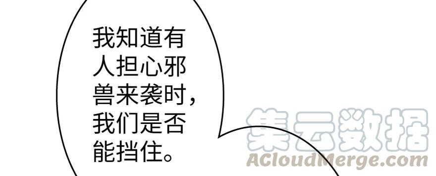 放开那个女巫 19 愿为殿下而战！ 第65页
