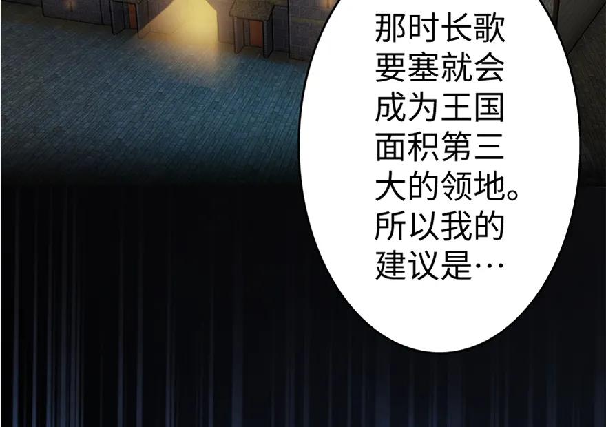 放开那个女巫 19 愿为殿下而战！ 第138页