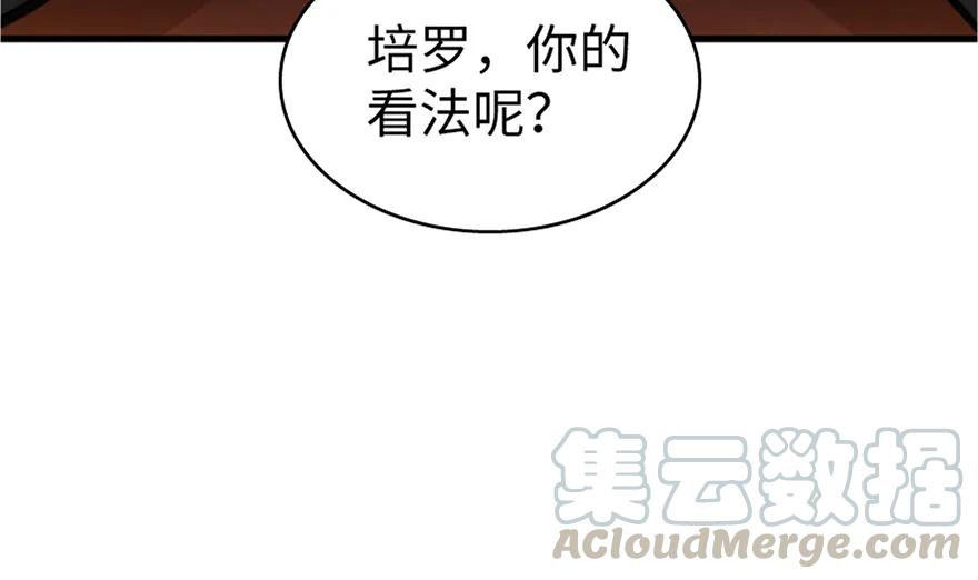 放开那个女巫 19 愿为殿下而战！ 第115页