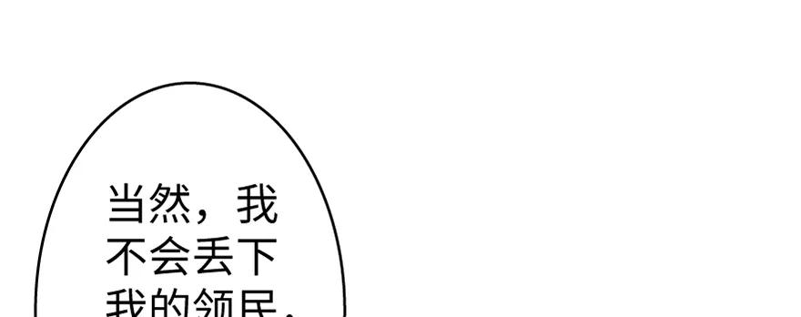 放开那个女巫 19 愿为殿下而战！ 第42页