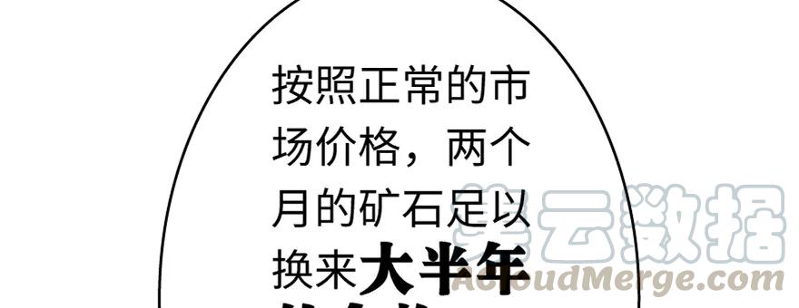 放开那个女巫 19 愿为殿下而战！ 第45页