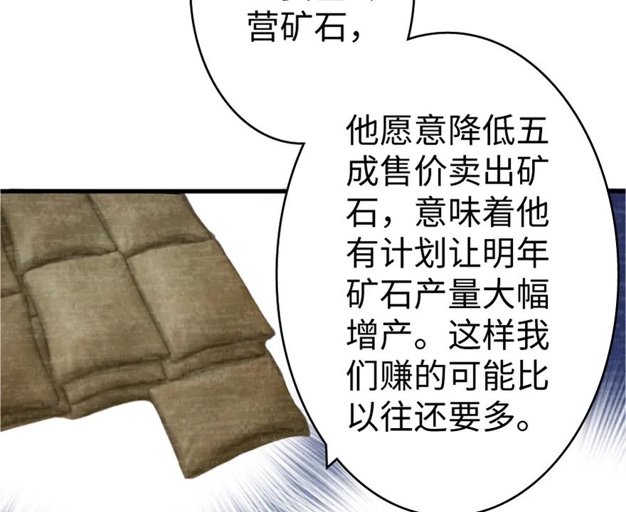 放开那个女巫 19 愿为殿下而战！ 第123页