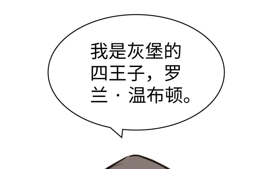 放开那个女巫 19 愿为殿下而战！ 第8页