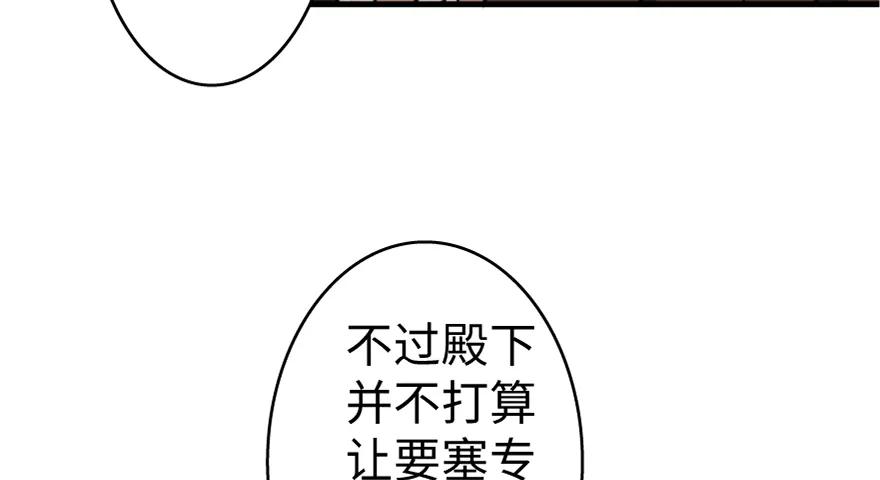 放开那个女巫 19 愿为殿下而战！ 第122页
