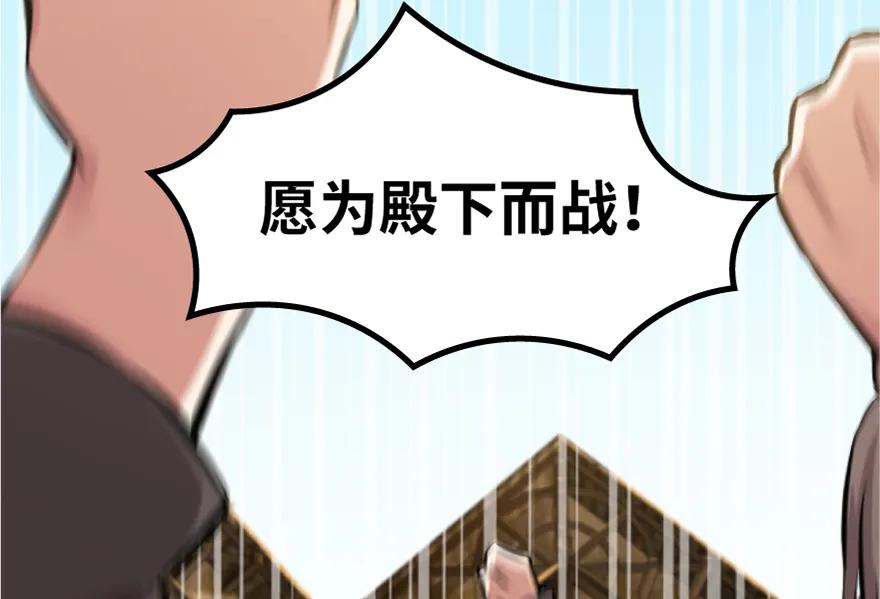 放开那个女巫 19 愿为殿下而战！ 第89页